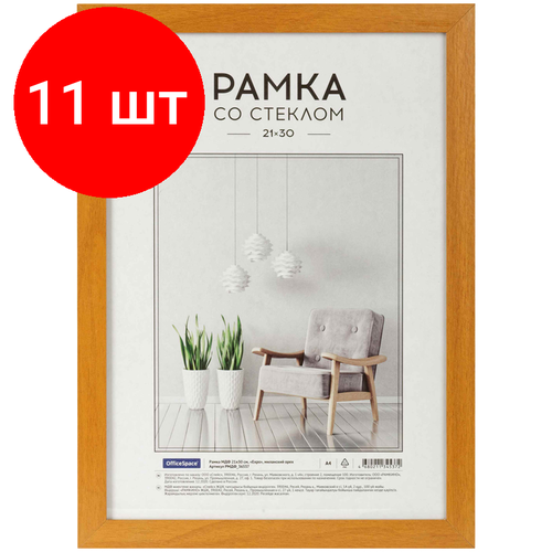 Комплект 11 шт, Рамка МДФ 21*30см, OfficeSpace Expo, миланский орех