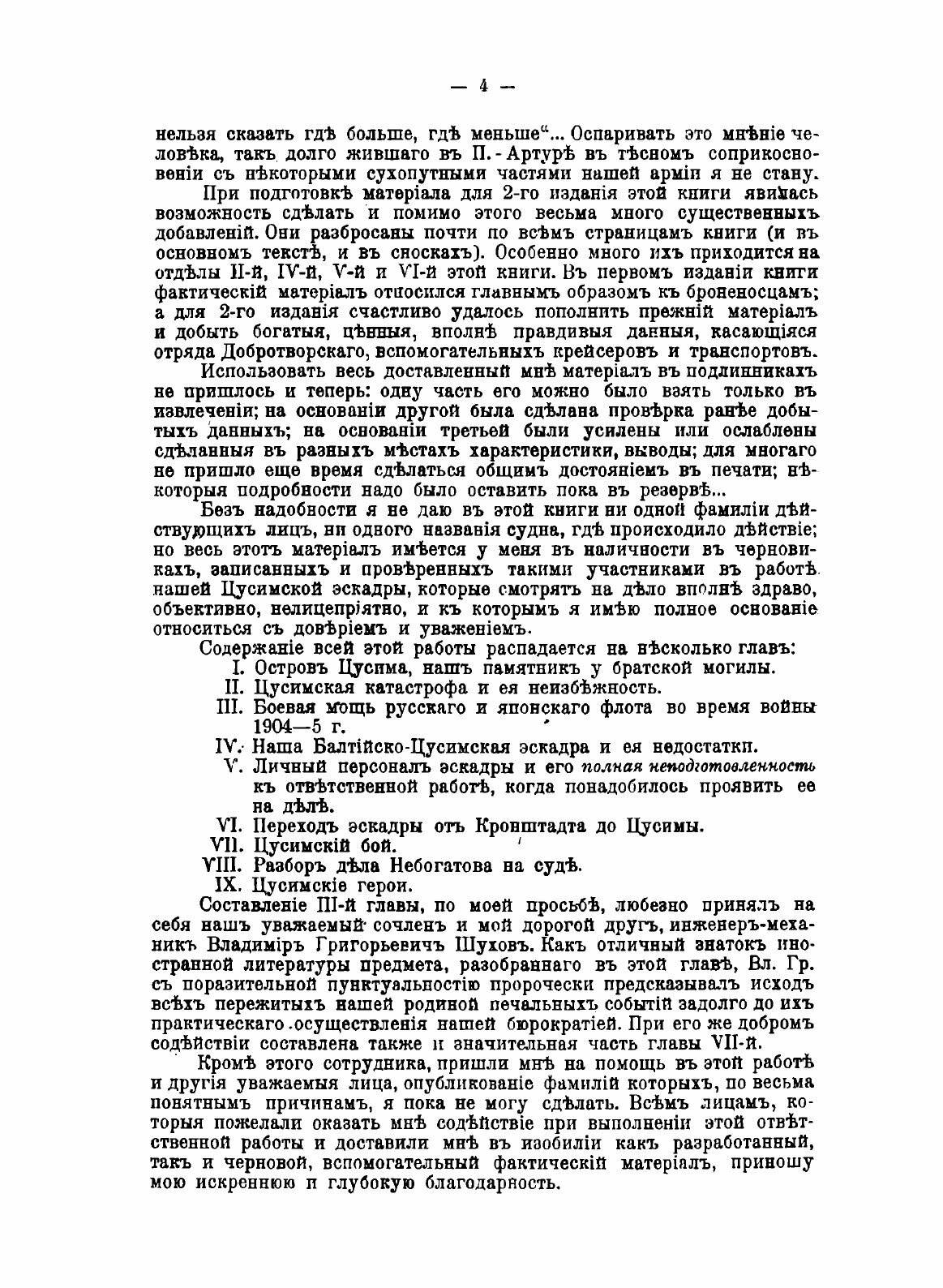 Книга Путь к Цусиме (Худяков Петр Кондратьевич) - фото №4