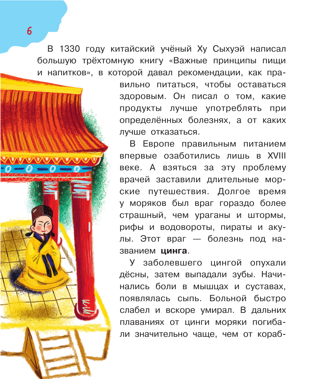 Детская энциклопедия обо всём на свете - фото №6