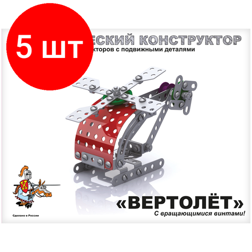 конструктор техно вертолет 70 Комплект 5 шт, Конструктор металлический с подвижными деталями Десятое королевство Вертолет, 113 эл, картонная коробка