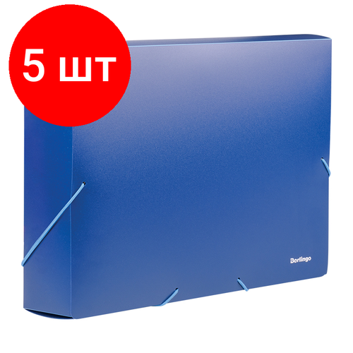 Комплект 5 шт, Папка-короб на резинке Berlingo А4, 50мм, 700мкм, синяя