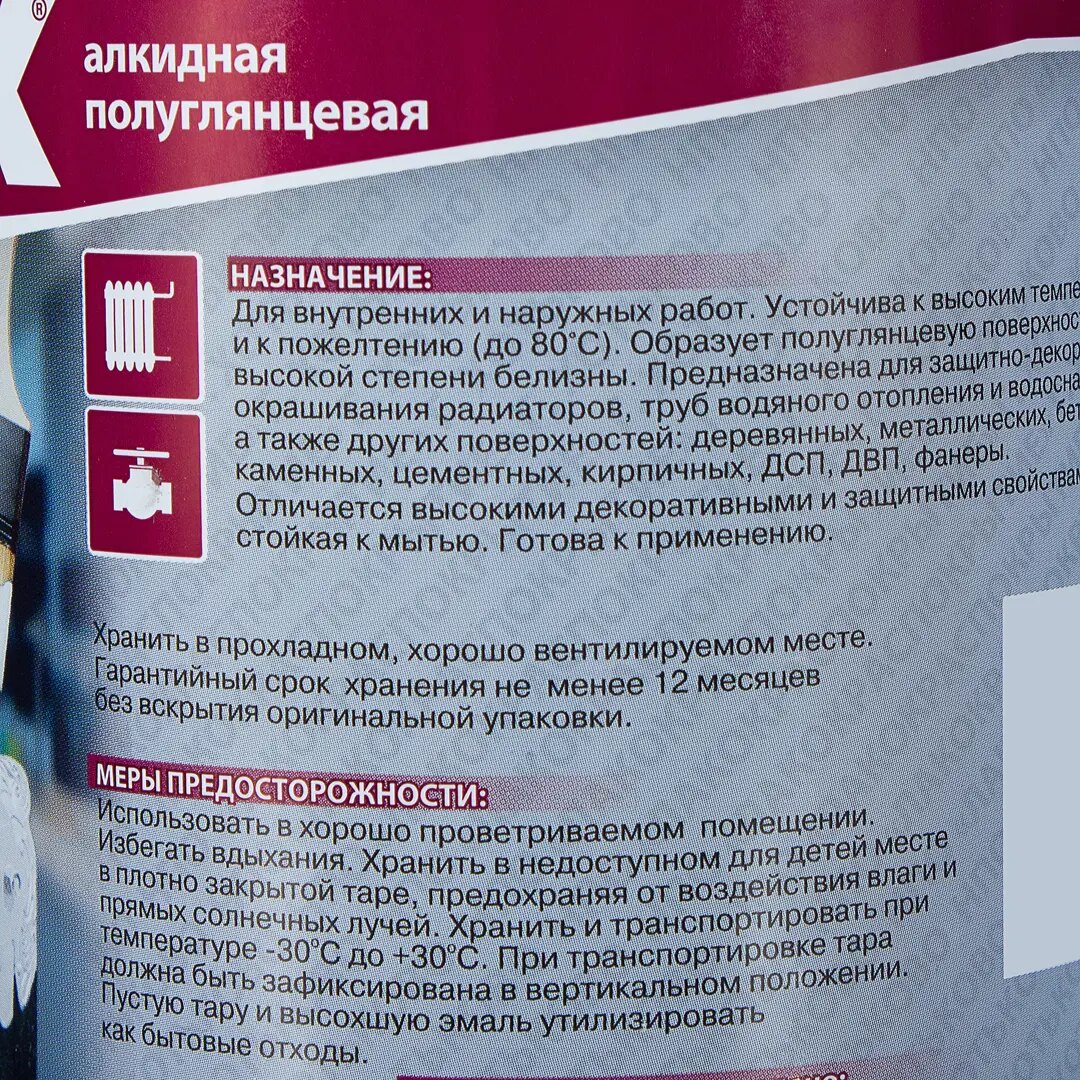 Строительные Эмали Эмаль для радиаторов Novax полуглянцевая цвет белый 1 л