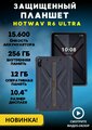 Планшет Hotwav R6 Ultra 8/256gb, Wi-Fi + Cellular, Black