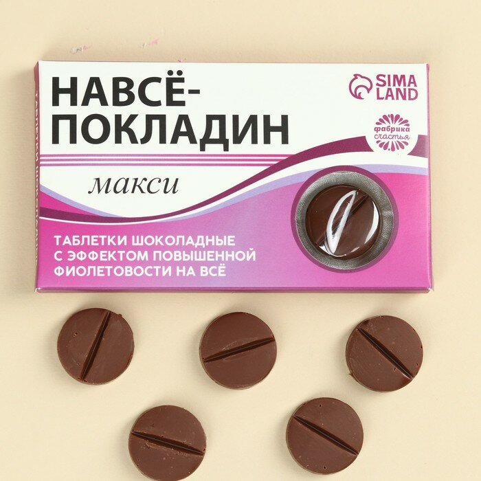 Фабрика счастья Шоколадные таблетки в блистере «Навсёпокладин», 24 г.
