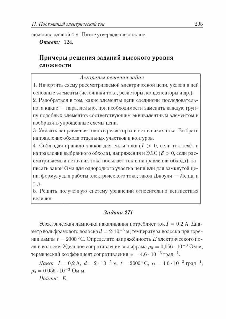 ЕГЭ Физика. Большой справочник для подготовки к ЕГЭ. Теория, задания, решения - фото №10