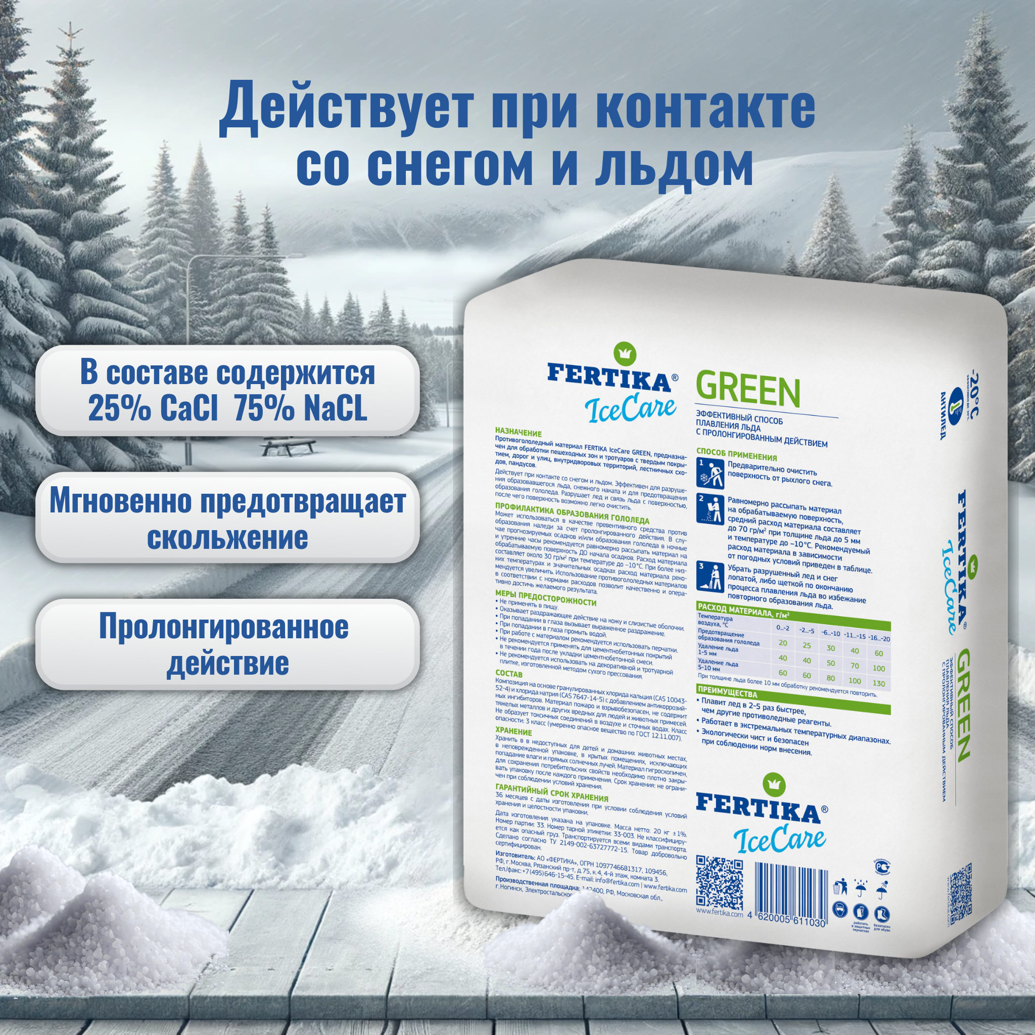 Противогололедный реагент 20 кг. Fertika IceCare GREEN, антигололед - фотография № 2