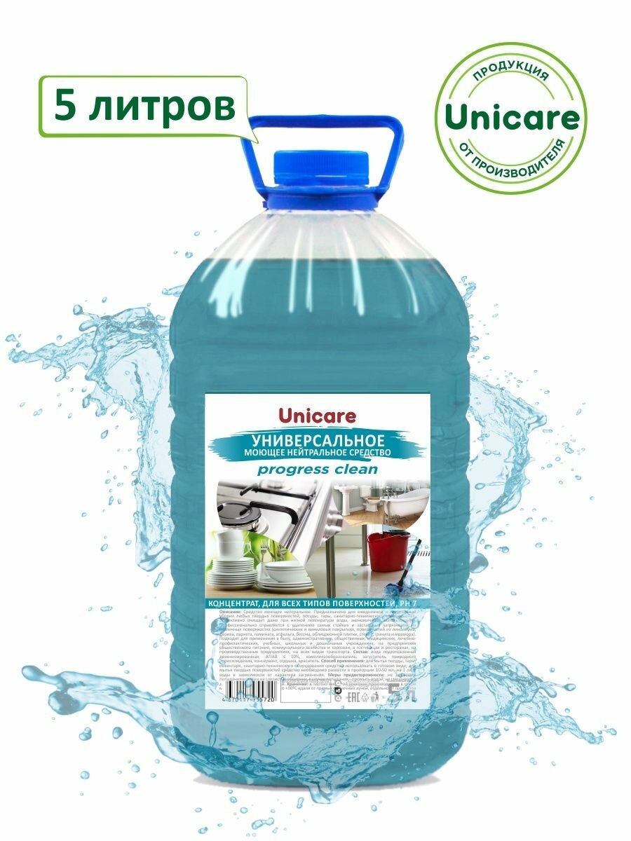 Универсальное моющее нейтральное средство Progress Clean, UNICARE, 5л ПЭТ