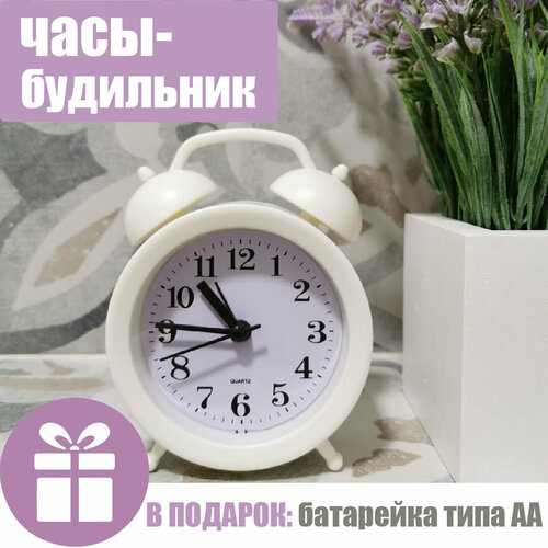 Часы-будильник / Будильник настольный / Будильник детский / Батарейка в подарок (Белый) белый
