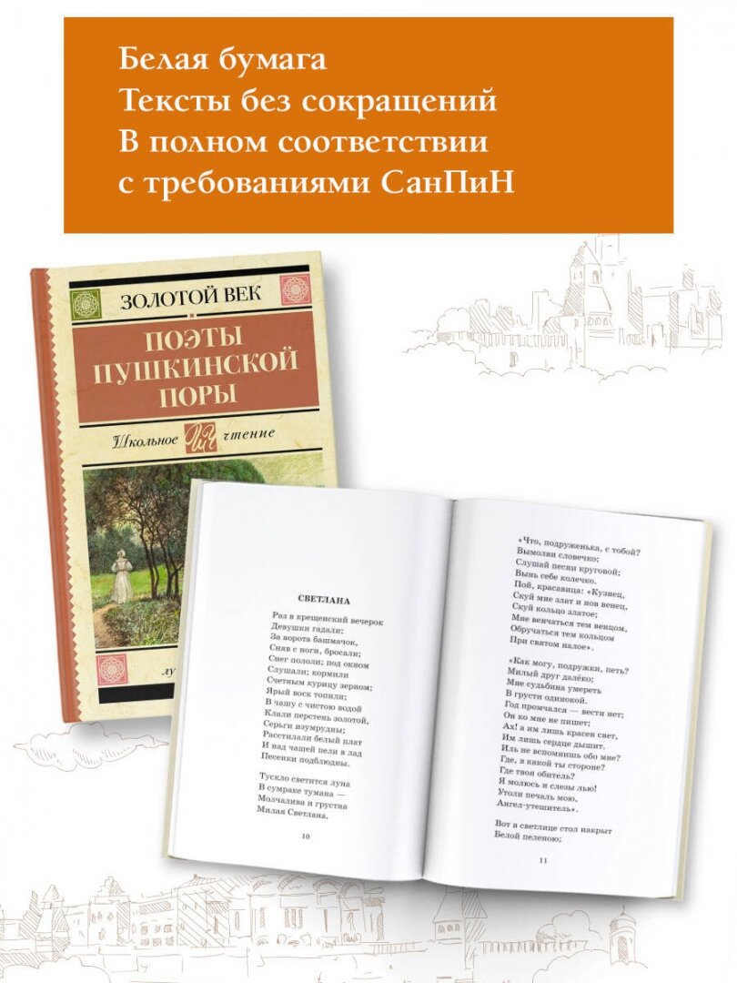 Поэты Пушкинской поры (Жуковский Василий Андреевич, Батюшков Константин Николаевич, Давыдов Денис Васильевич, Кюхельбекер Вильгельм Карлович, Козлов Иван Иванович, Вяземский Петр Андреевич, Катенин Павел Александрович, Рылеев Кондратий Феодорович, Бестужев Александр Александрович, Дельвиг Антон Антонович, Баратынский Евгений Александрович, Одоевский Александр Иванович, Языков Николай Михайлович) - фото №4