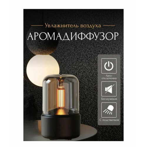Электрическая аромалампа для эфирных масел увлажнитель воздуха черный 139000₽