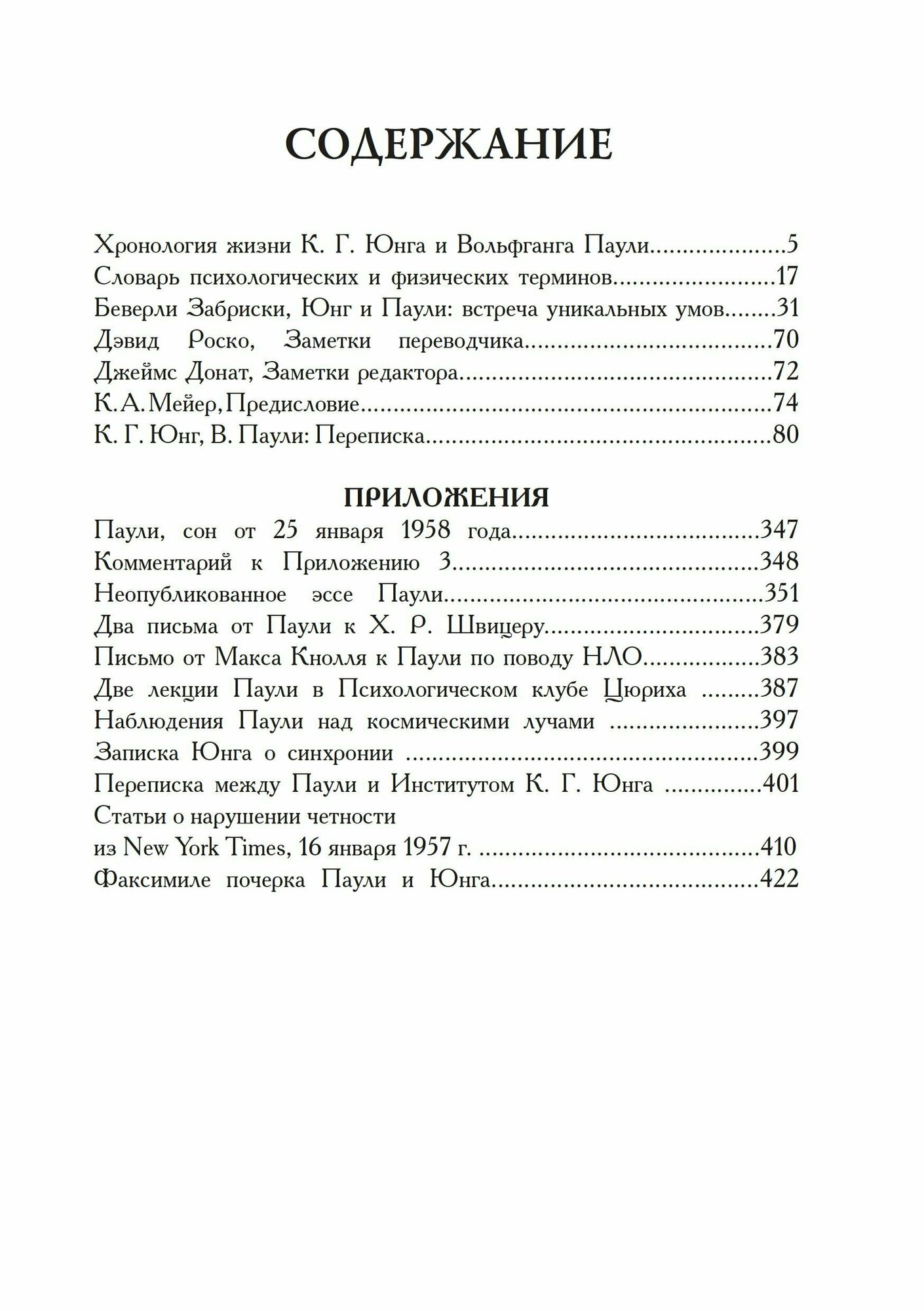 Атом и Архетип. Переписка Карла Густава Юнга - фото №3