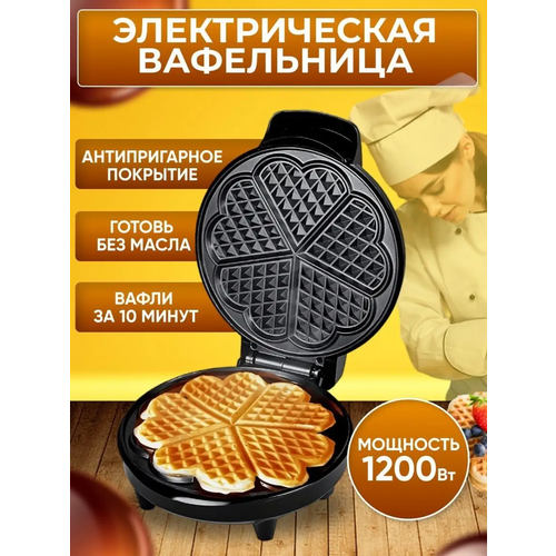 Электрическая вафельница для бельгийских и венских вафель 294800₽