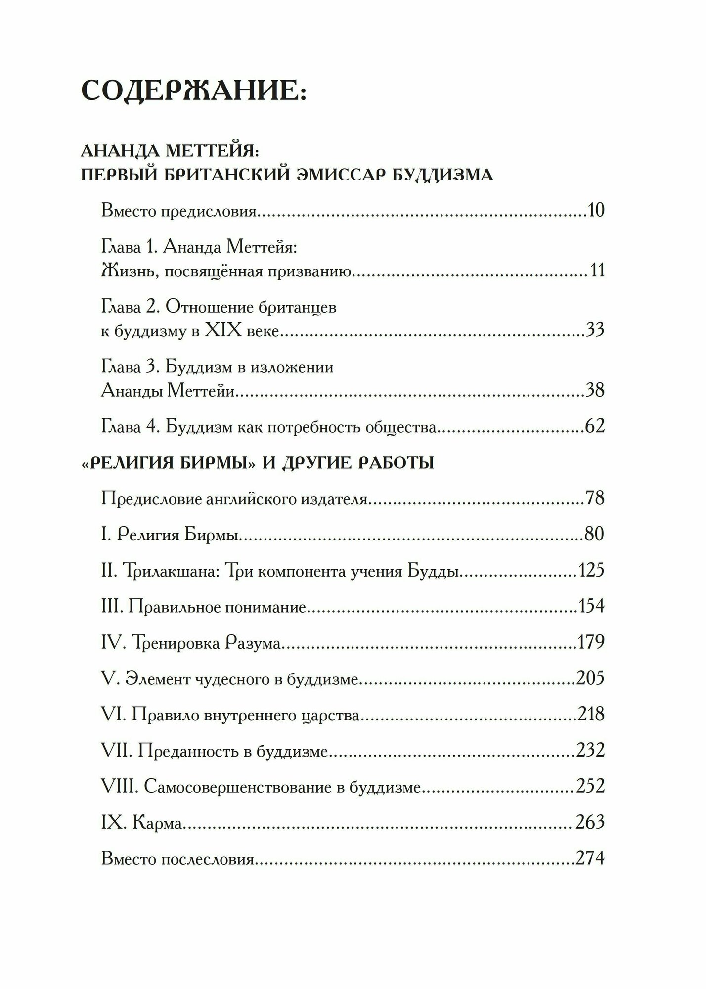 Религия Бирмы Мудрость ариев (Беннет А.) - фото №4