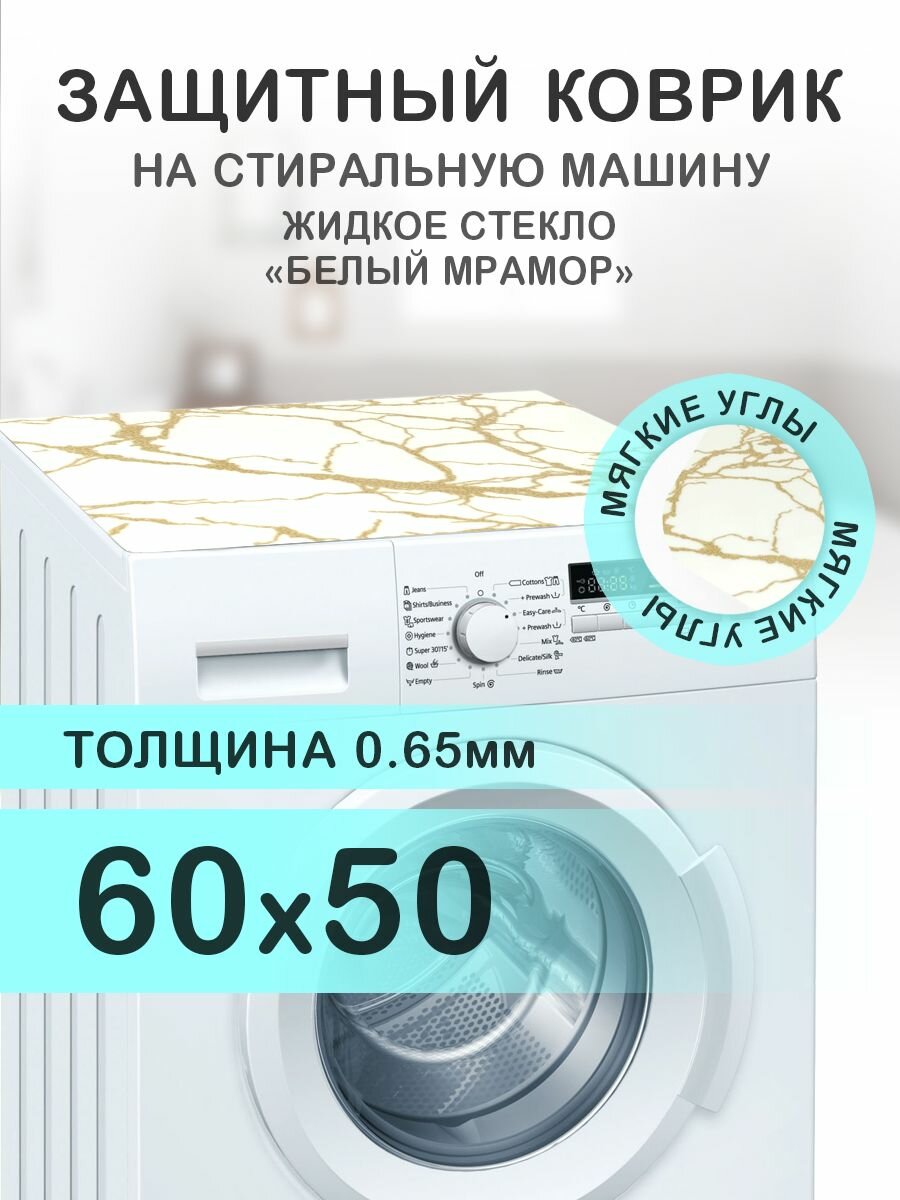 Коврик черный на стиральную машину. 0.65 мм. ПВХ. 60х45 см. Мягкие углы.