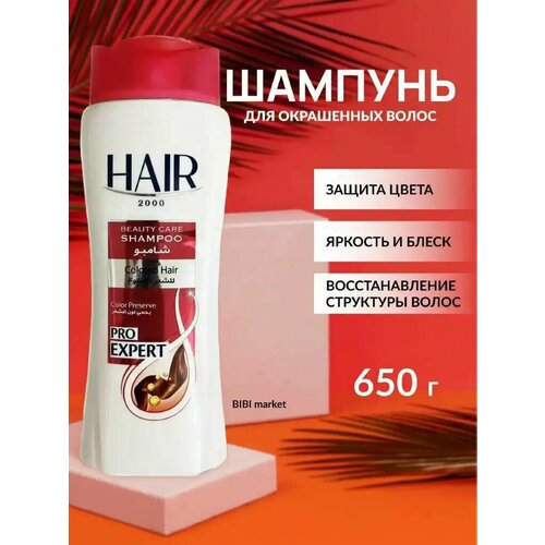 Шампунь для окрашенных волос Hair Colored Preserve 650г АВС.