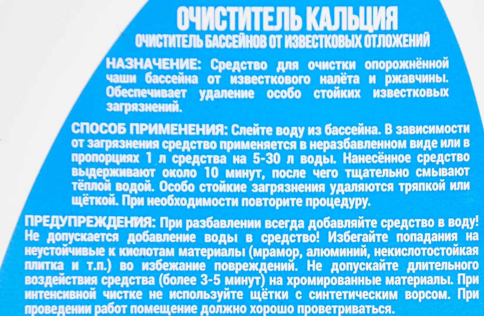 Средство PurePool от известковых отложений бассейна 0.75л Без бренда - фото №4