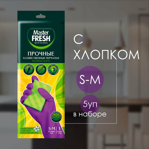Перчатки Master Fresh прочные хозяйственные латексные с хлопком 1 пара размер S-M фиолетовые 5 шт 498₽