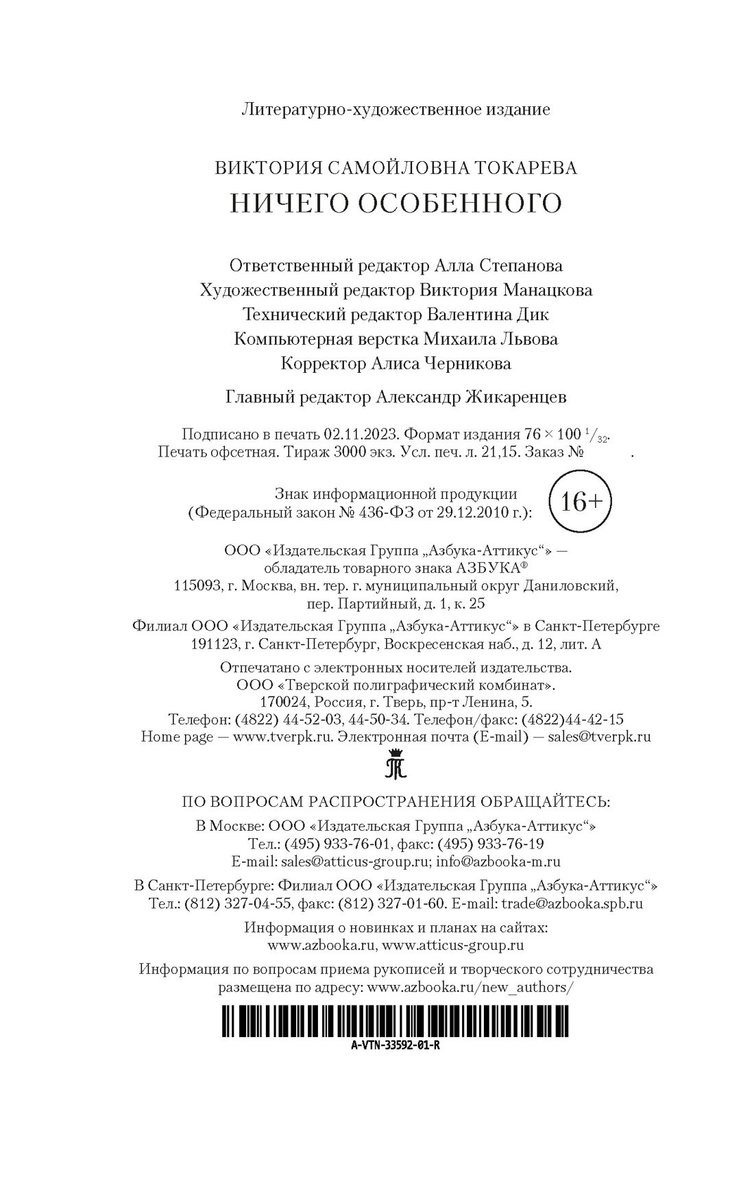Ничего особенного (Токарева Виктория Самойловна) - фото №3