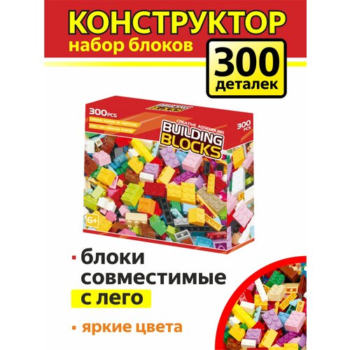 Конструктор для мальчиков 300 дет