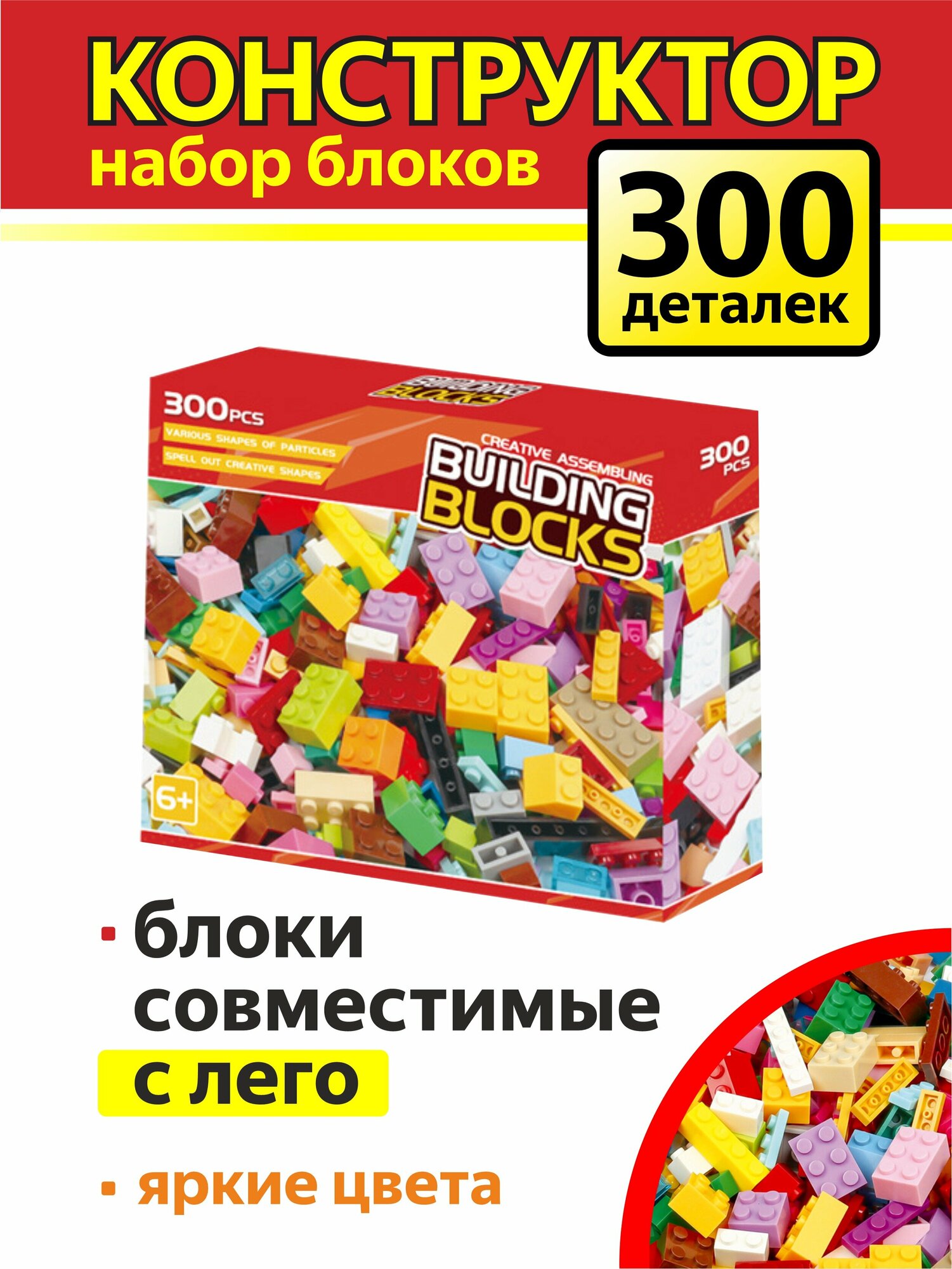 Конструктор для мальчиков 300 дет