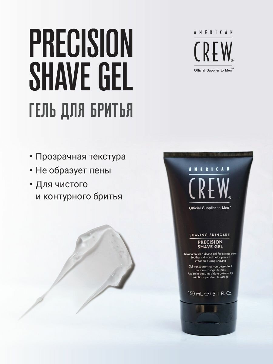 American Crew Гель для бритья SSC Precision Shave Gel 150 мл (American Crew, ) - фото №2