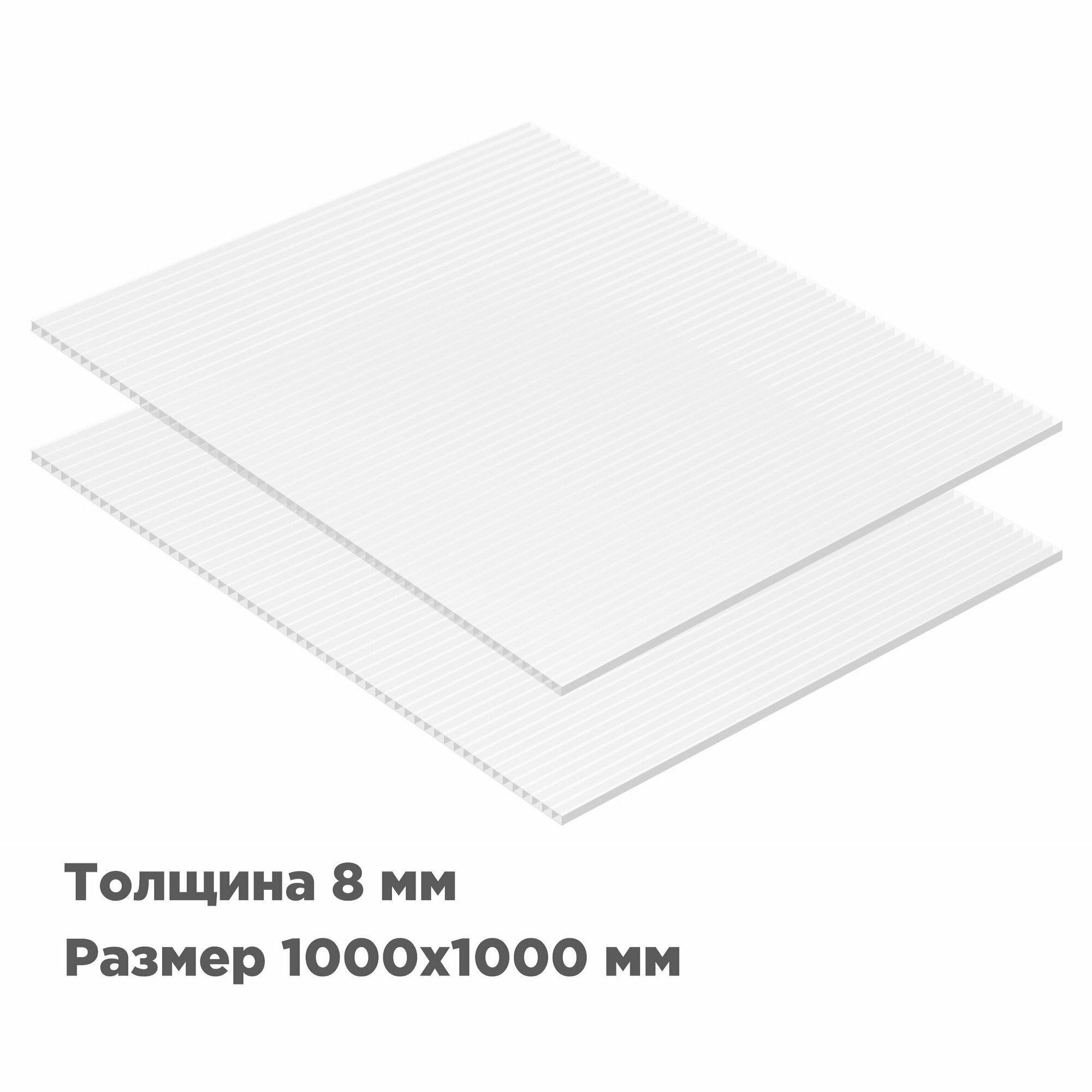 фото Сотовый поликарбонат Novattro 8мм, 1000x1000мм, белый, 2 листа