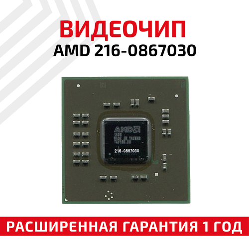 Видеочип AMD 216-0867030