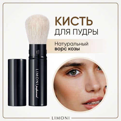 Limoni Кисть Professional №55 черный/белый №55 кисть выдвижная для пудры и румян limoni professional 30 1 шт