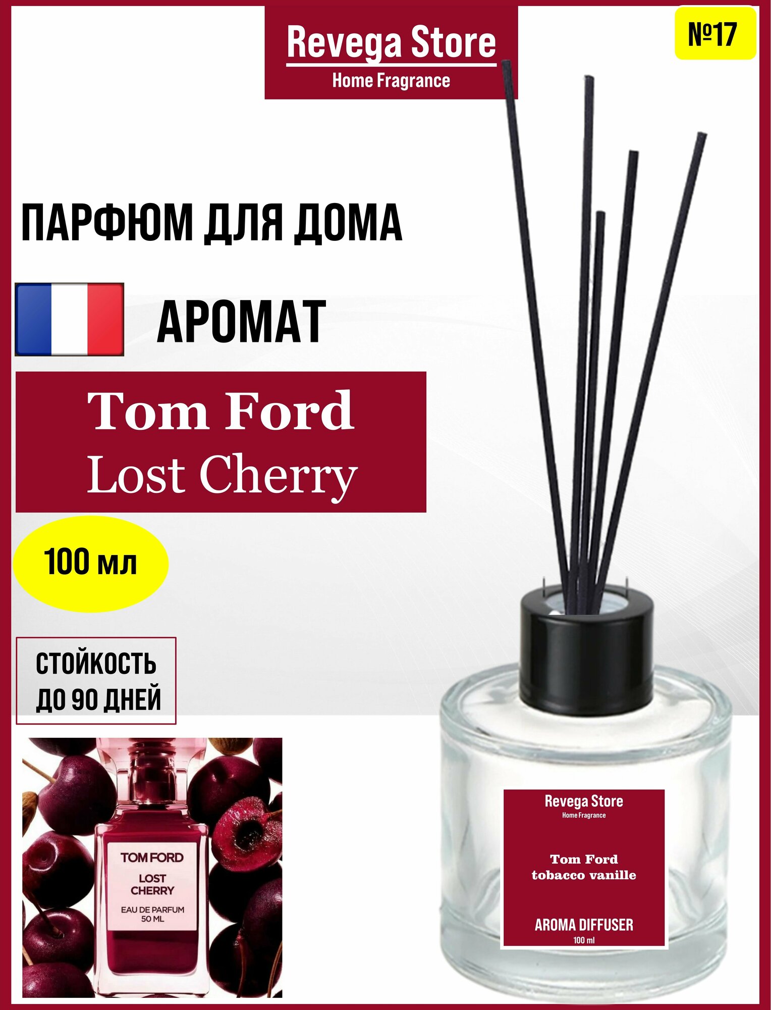 Диффузор с палочками , Парфюм для дома №17 Tom Ford Lost Cherry