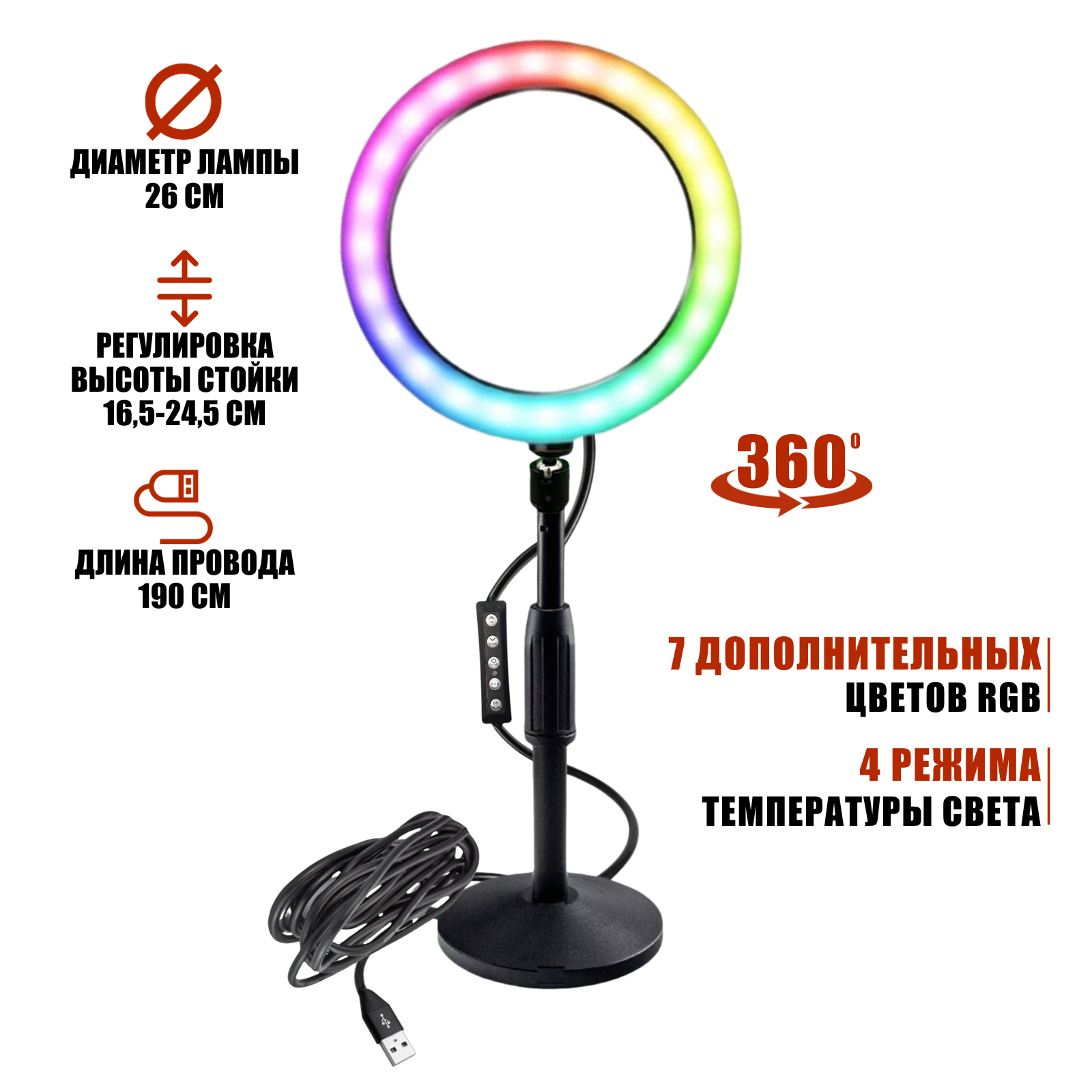 Лампа кольцевая настольная RGB-ZM26 диаметр 26 см с эффектом RGB на шарнире