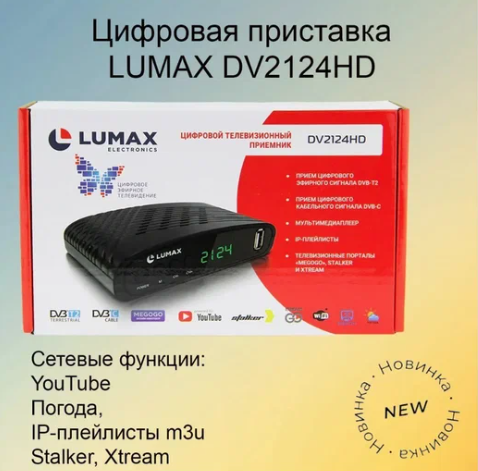ТВ-приставка цифровая LUMAX DV214 HD