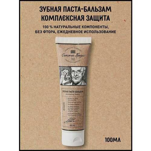Зубная паста-бальзам комплексная защита Крымские традиции бальнеотерапии 100 мл 399₽