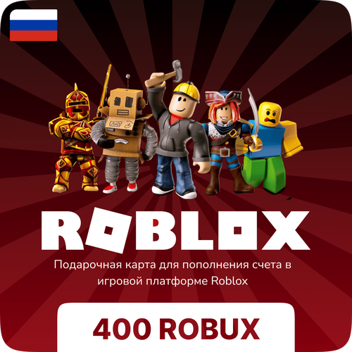 Подарочная карта Roblox - 400 Robux