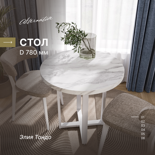 Стол круглый в стиле лофт Alternative Нарциссо диаметром 780 мм для дома для дачи для кафе и ресторана для кухни для балкона 8890₽