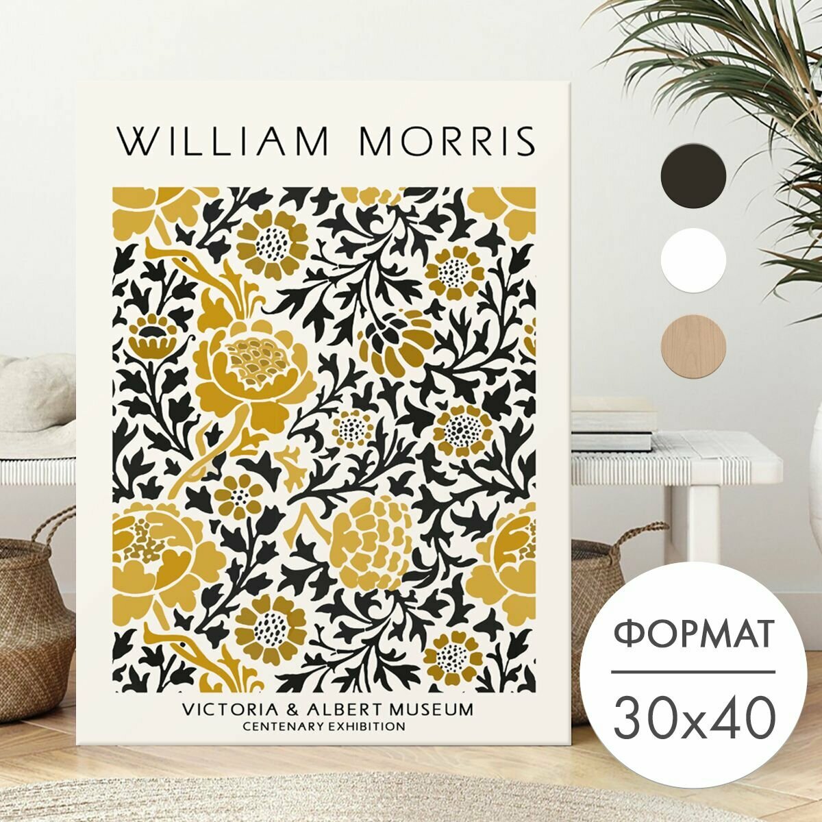 Постер 30х40 без рамки "Желтые и черные узоры Моррис" для интерьера