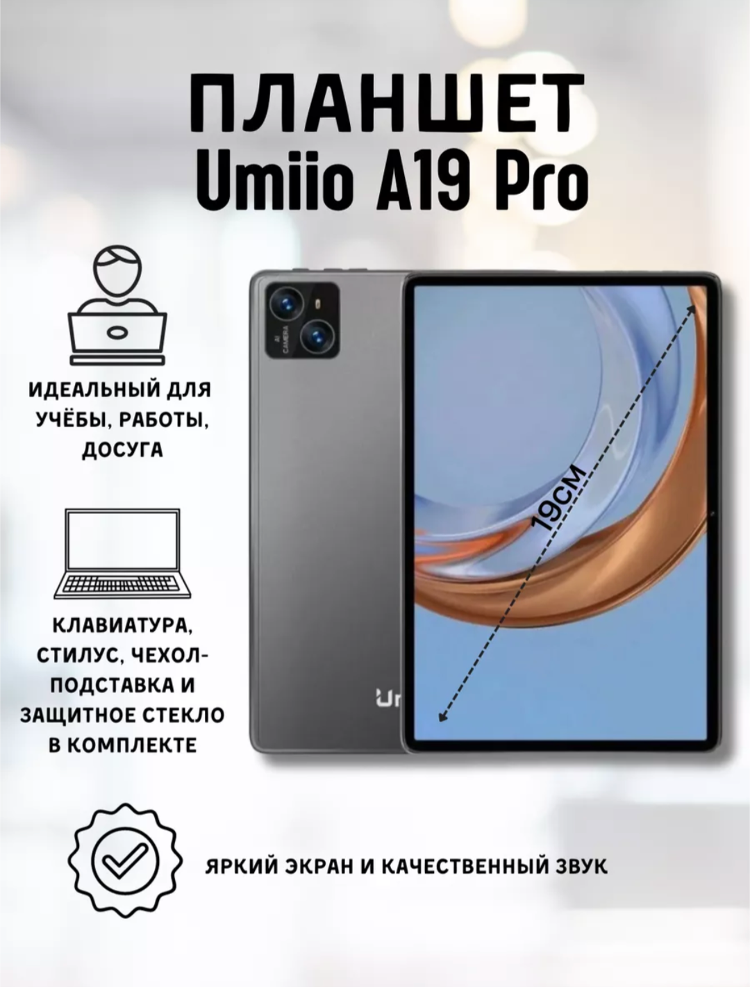 Планшет с клавиатурой Umiio A19 Pro 10.1" 2sim 6GB 128GB, планшет андроид игровой со стилусом