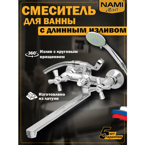Смеситель для ванны и раковины с длинным плоским изливом 6500₽