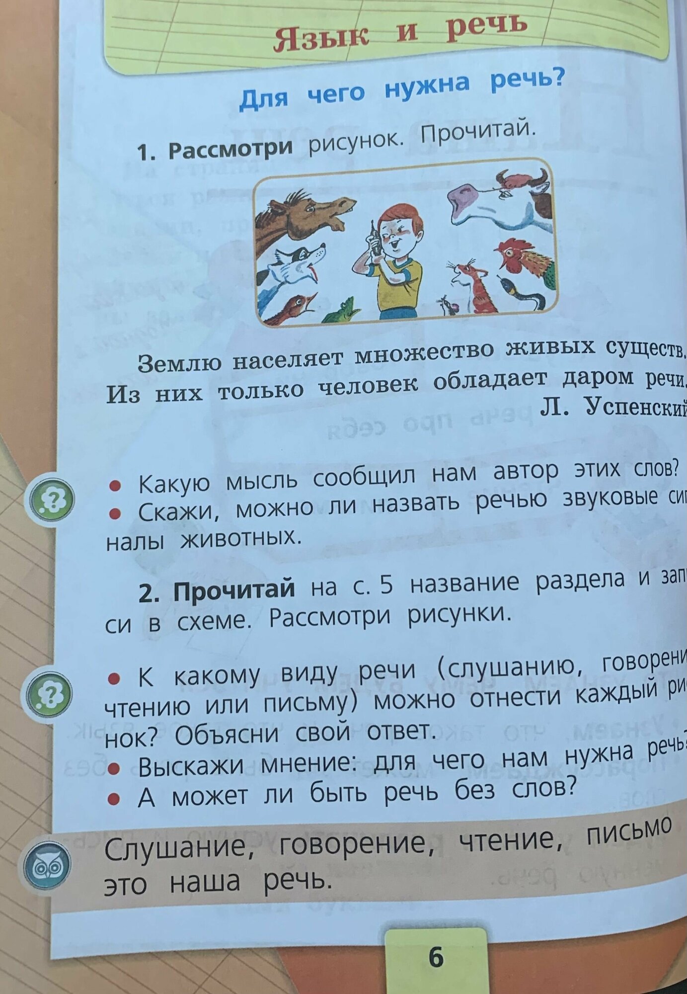 Русский язык. 1 класс. Учебник. ФГОС - фото №13