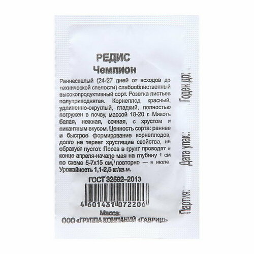 Семена Редис "Чемпион", 2 г б/п, 6 шт.