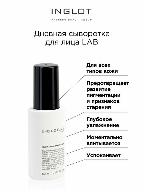 Сыворотка дневная INGLOT Lab serum hydrating day