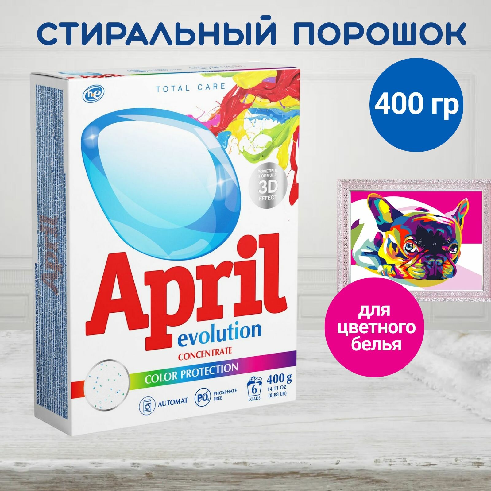 Стиральный порошок автомат для цветного April Evolution Color Protection 400 гр.