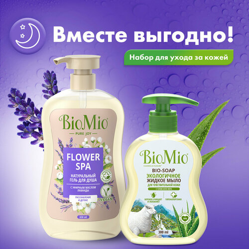 Набор BioMio Sg Лаванда, 650 мл + BioMio Ls SENSITIVE Алоэ вера, 300 мл biomio гель для душа натуральный с эфирным маслом лаванды 650 мл