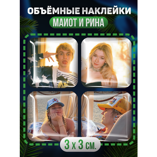3D стикеры на телефон наклейки Майот и Рина Mayot блокнот в клетку каждому своё mayot майот melon music a4 48 листов