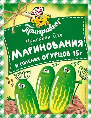 Приправа для маринования и соления огурцов 5шт по 15 г