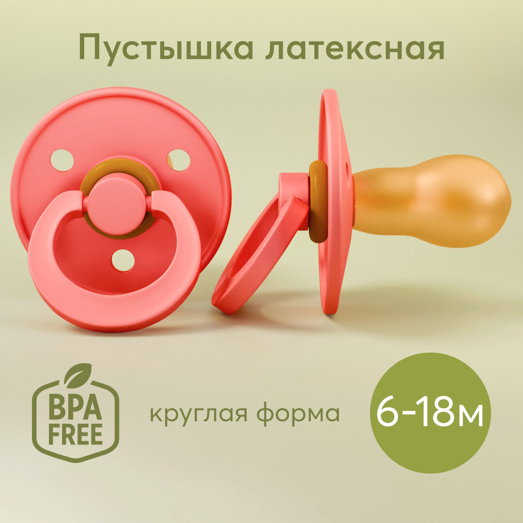 13040, Соска-пустышка Happy Baby, латексная, вишня, для детей с рождения, от 18 мес, розовая