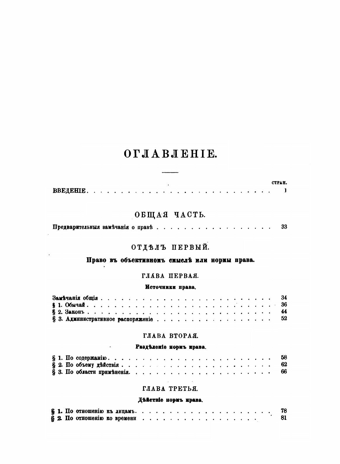 Книга Система Русского Гражданского права, том 1 - фото №3