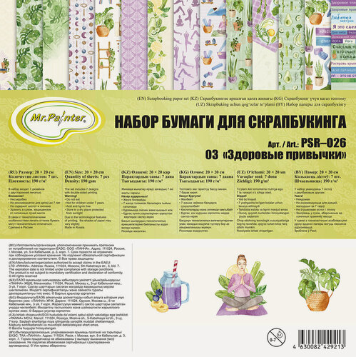 Изображение товара Mr.Painter PSR-O26-FX81 Бумага для скрапбукинга 190 г/кв. м 20×20 см 7 л 03 Здоровые привычки