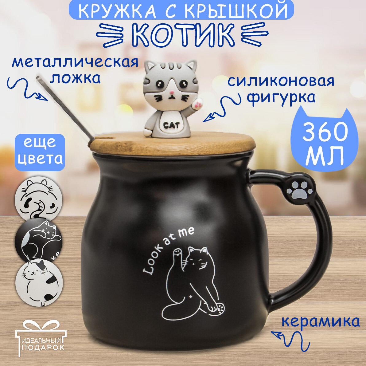 Кружка "Котик Look at Me" черная N1 с крышкой из бамбука и ложкой, 350мл Эврика, детская, аниме, женская, мужская, подарочная 14 февраля, 8 марта