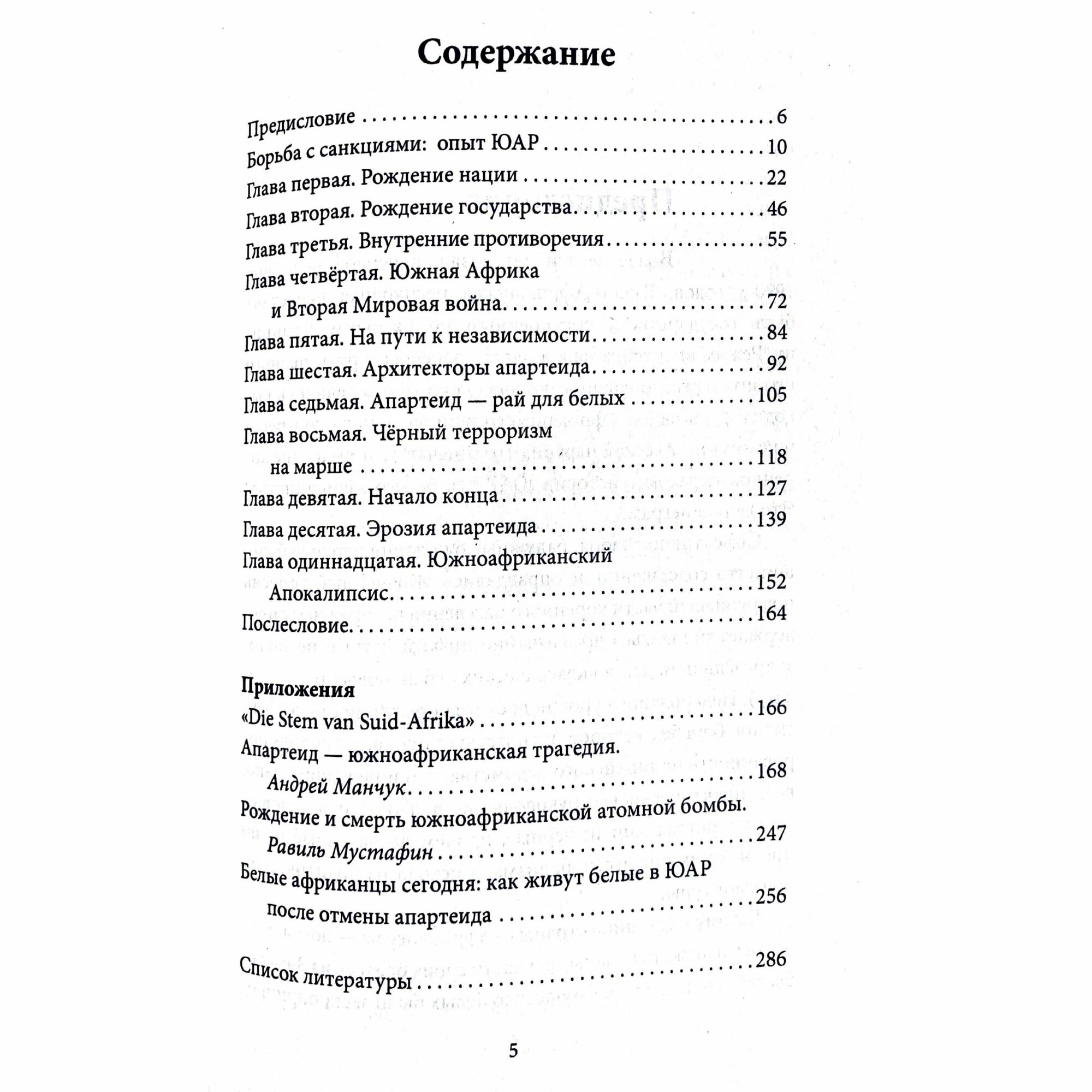 Экономика апартеида. Опыт ЮАР в борьбе с санкциями - фото №3