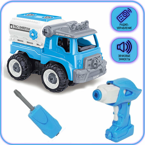 Разборная машинка Водовоз c шуруповертом и отверткой, конструктор на радиоуправлении, звуковые эффекты